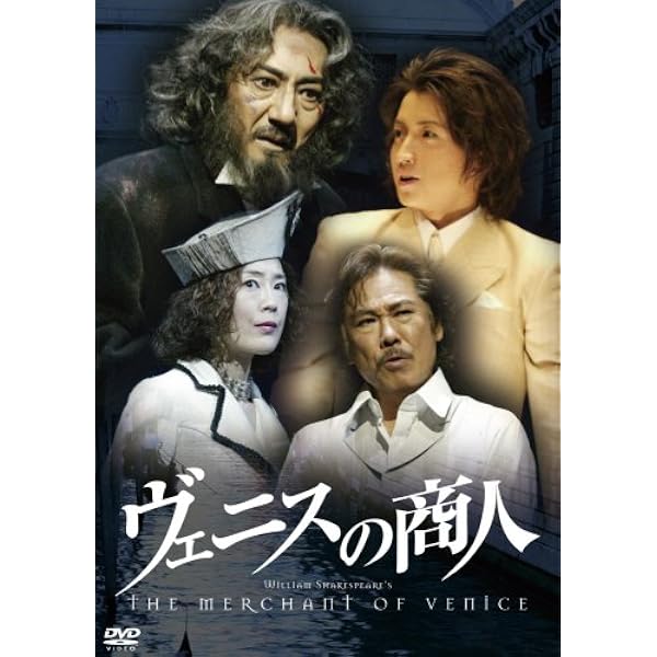 Amazon.co.jp: ヴェニスの商人 [DVD] : アル・パチーノ: DVD